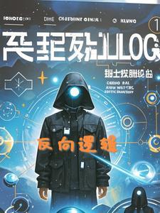 反向思维的意思