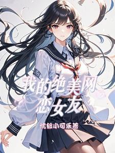 我的网恋
