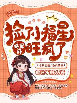 将军府旺疯了免费百度