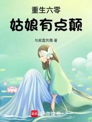重生六零娇妻有点甜