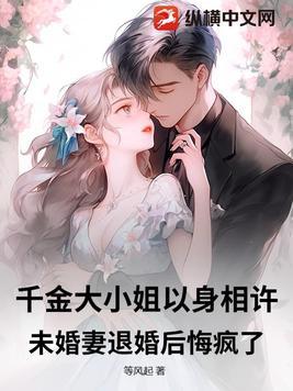 千金大小姐被追杀