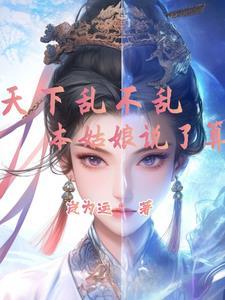 是乱天下也