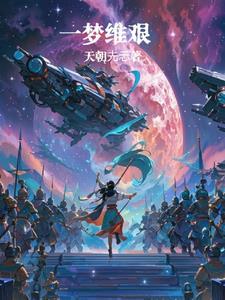 一梦意思是什么