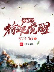 斗破之魂族斗帝重生全文阅读