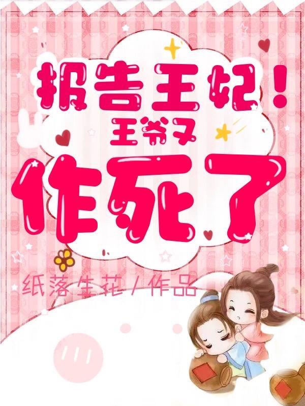 王爷又被打了
