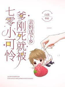 七零小可爱穿书免费阅读