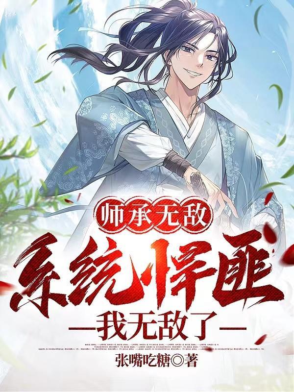 系统急了女主角有几个