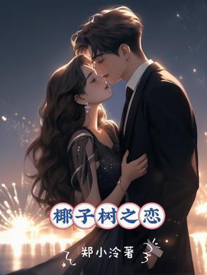 椰子树视频播放一下