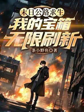 末路求生