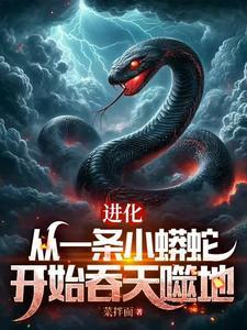 这条泥鳅有点秀