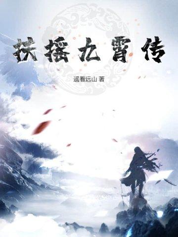 扶摇九天时间