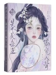 换亲入宫暴戾帝王偏宠入骨TXT