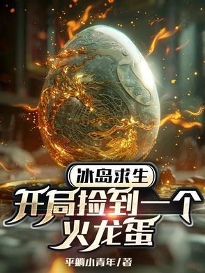 冰岛求生人员情况表让谁活