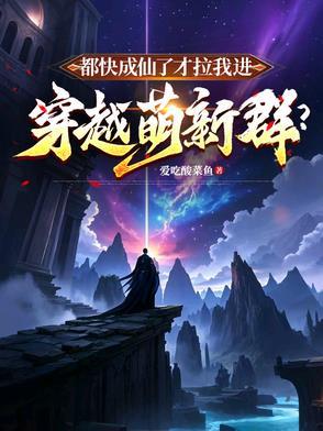 都快成仙了是什么意思