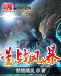 星战风暴骷髅精灵完整版