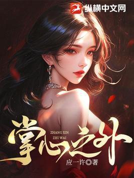 掌心之外歌词暗示什么