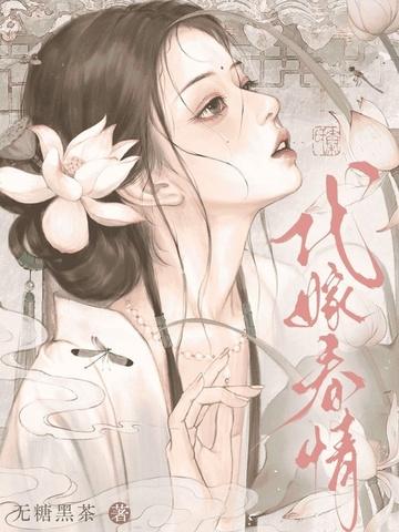 代嫁情深