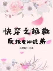 快穿之拯救反派计划