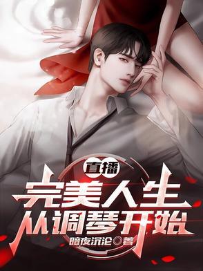 完美人生笔趣阁手机版