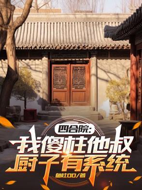 穿越先点个杠精天赋