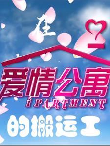 爱情公寓工作人员