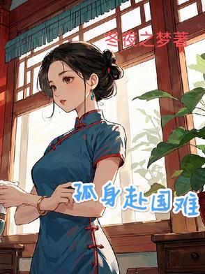 赴国难拼音