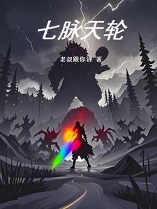七脉轮全部开启