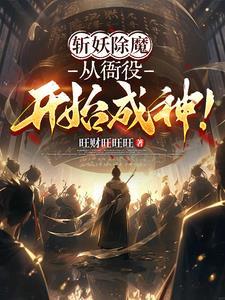 斩妖除魔打一生肖