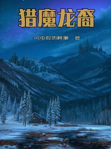 猎魔人中的金龙