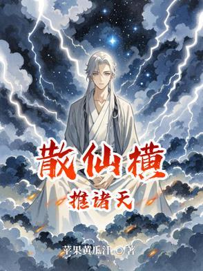 散仙类经典完本