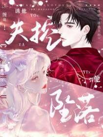 缠情诱爱免费