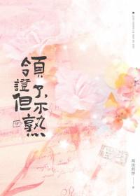 领了结婚证发现不爱