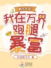 我在万万界送外卖