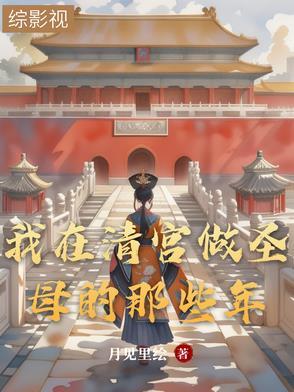 我在清宫当团宠醉酒花间23