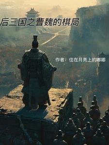 曹魏 三国