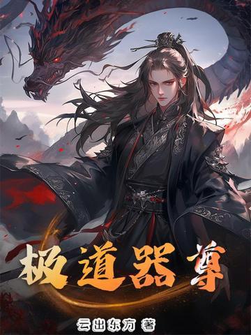 极道至尊