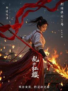 乱世红粉百科