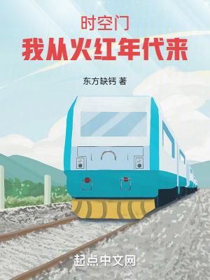 年代我有一扇两界门 小鱼吃大鱼儿