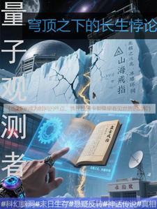 量子学观察者