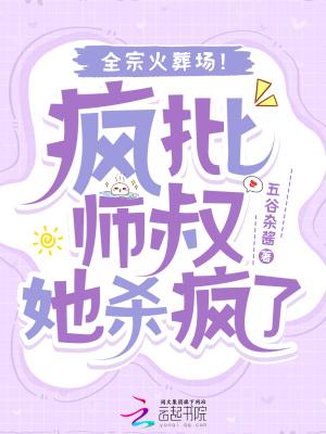 全宗火葬场!全文