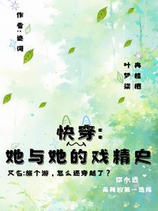 快穿旅途人生