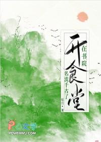 开书院怎么亏成首富了