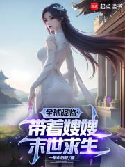 冰封末世我打造完美领地第二季在线观看