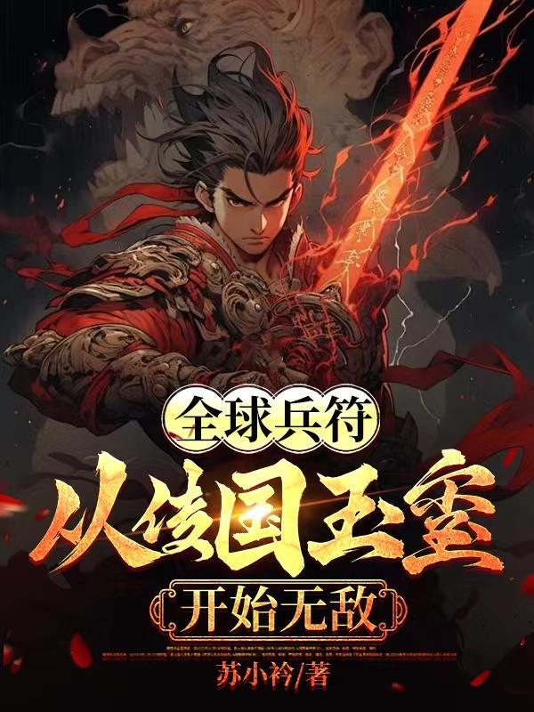 兵符什么时候出现的