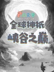全球神祇123