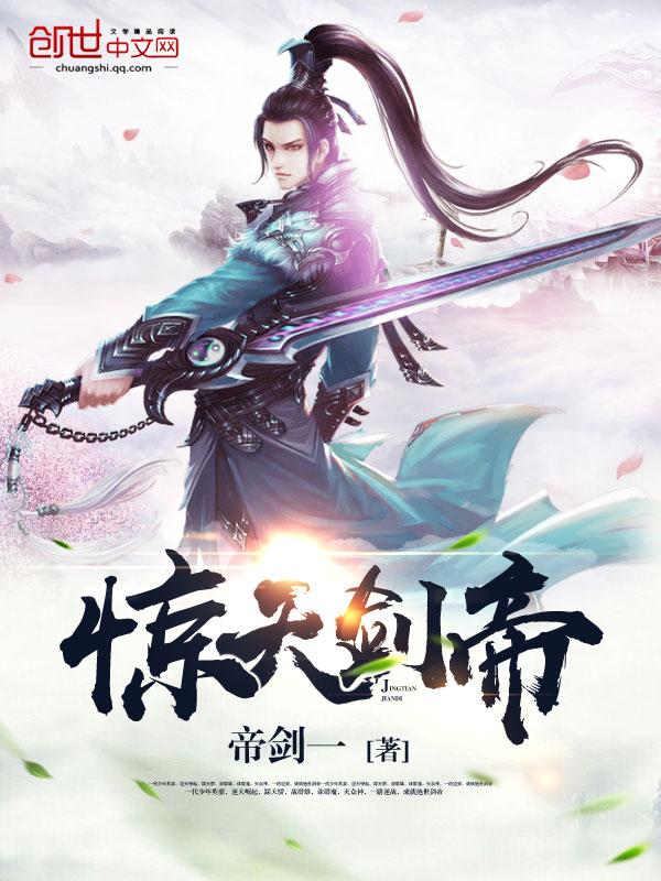 惊天剑帝女主角有几个女人