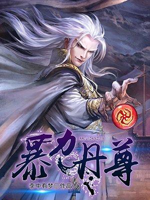 暴力丹尊女主名单