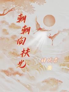 朝光的意思