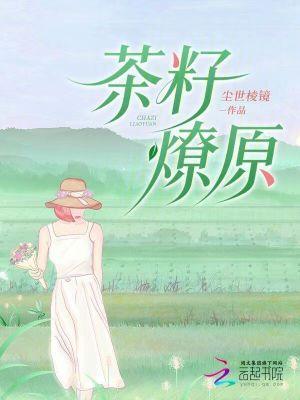 茶籽泡水的功效和副作用
