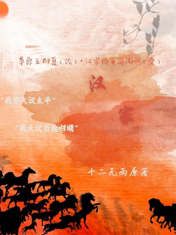 汉家陵阙起秋风